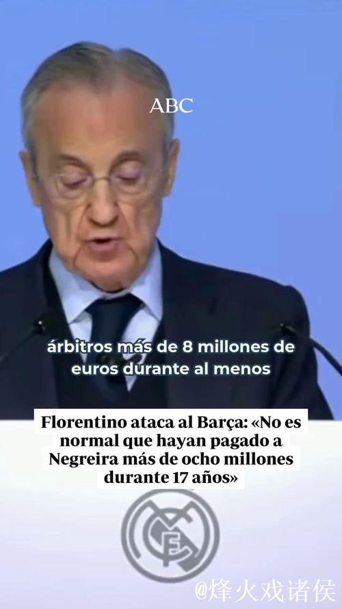 老佛爷：内格雷拉案理应被公正处理，相关机构让皇马独自面对