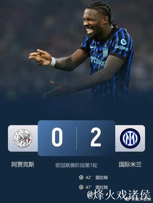 欧冠-小图拉姆双响 国米2-0力克阿贾克斯取得开门红 欧冠-小图拉姆双响 国米2-0力克阿贾克斯取得开门红
