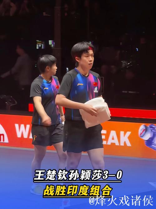 WTT总决赛 王楚钦孙颖莎3-0完胜印度组合喜获首胜